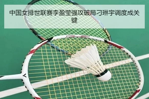 zhong-guo-nv-pai-shi-lian-sai-li-ying-ying-qiang-gong-po-ju-diao-lin-yu-diao-du-cheng-guan-jian-3-405.jpg