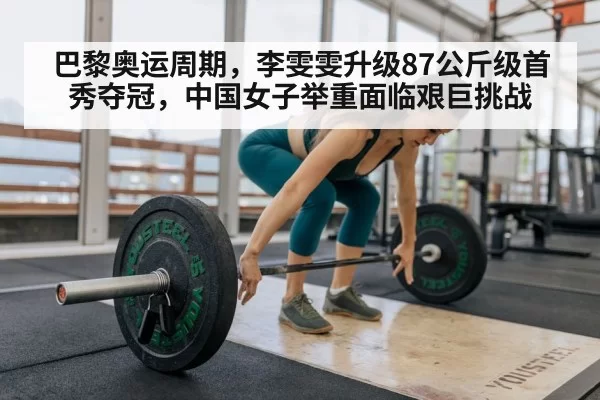 female weightlifter training