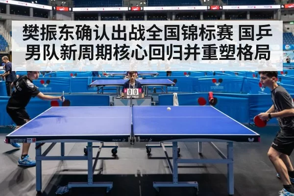 table tennis competition arena
