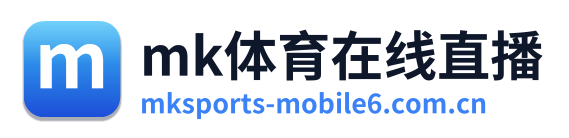 mk体育在线直播